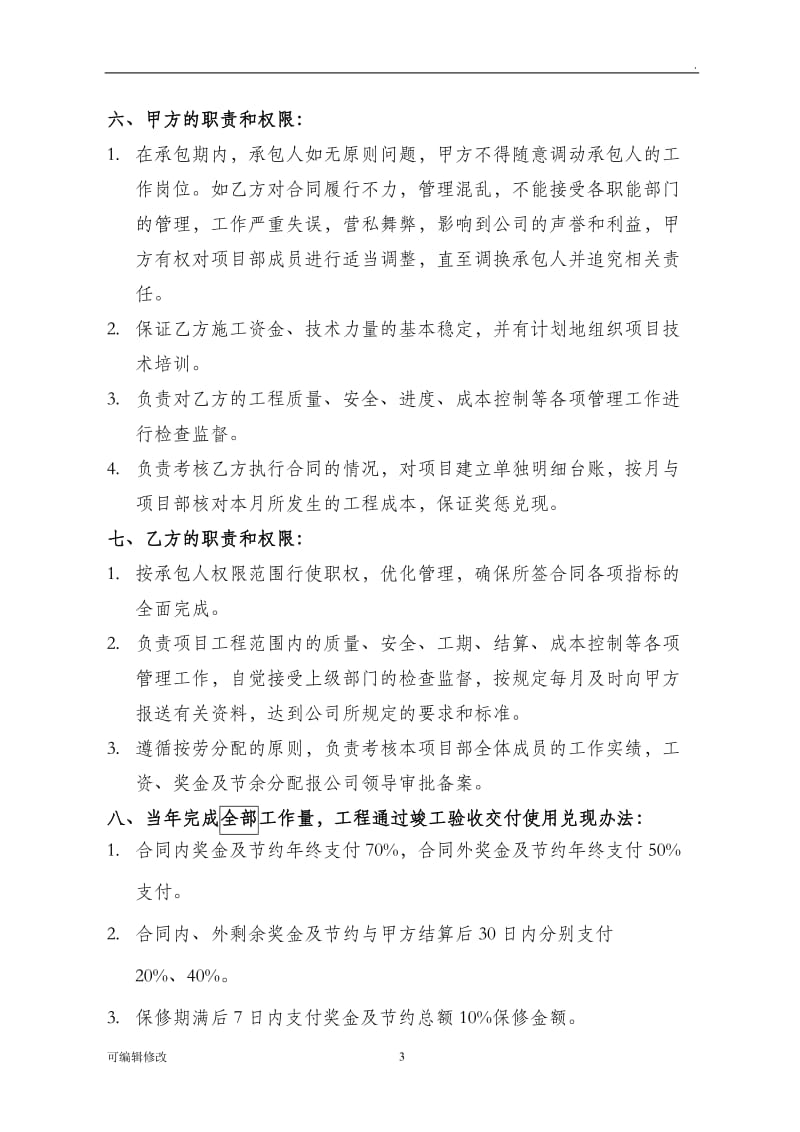 项目承包责任制方案.doc_第3页