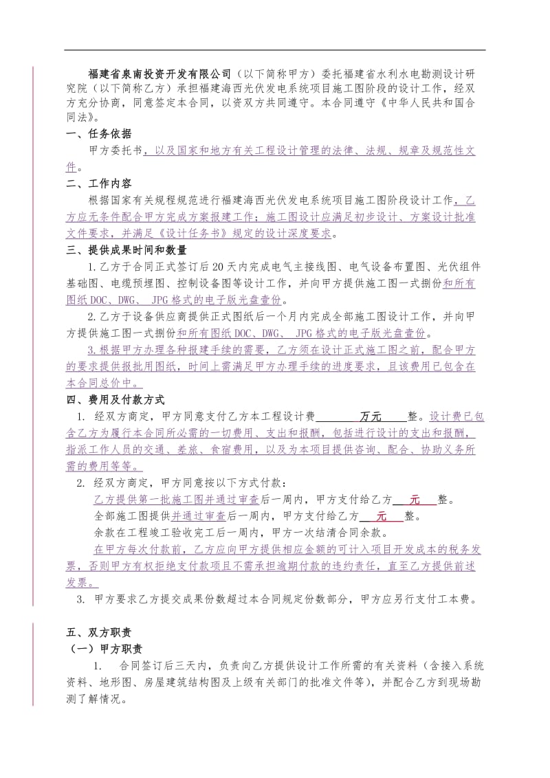 光伏发电系统项目设计合同.doc_第2页