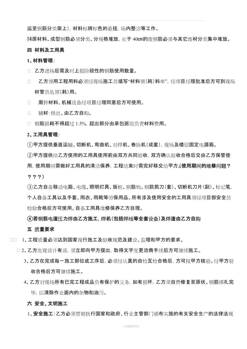 钢筋工程承包合同书.doc_第2页