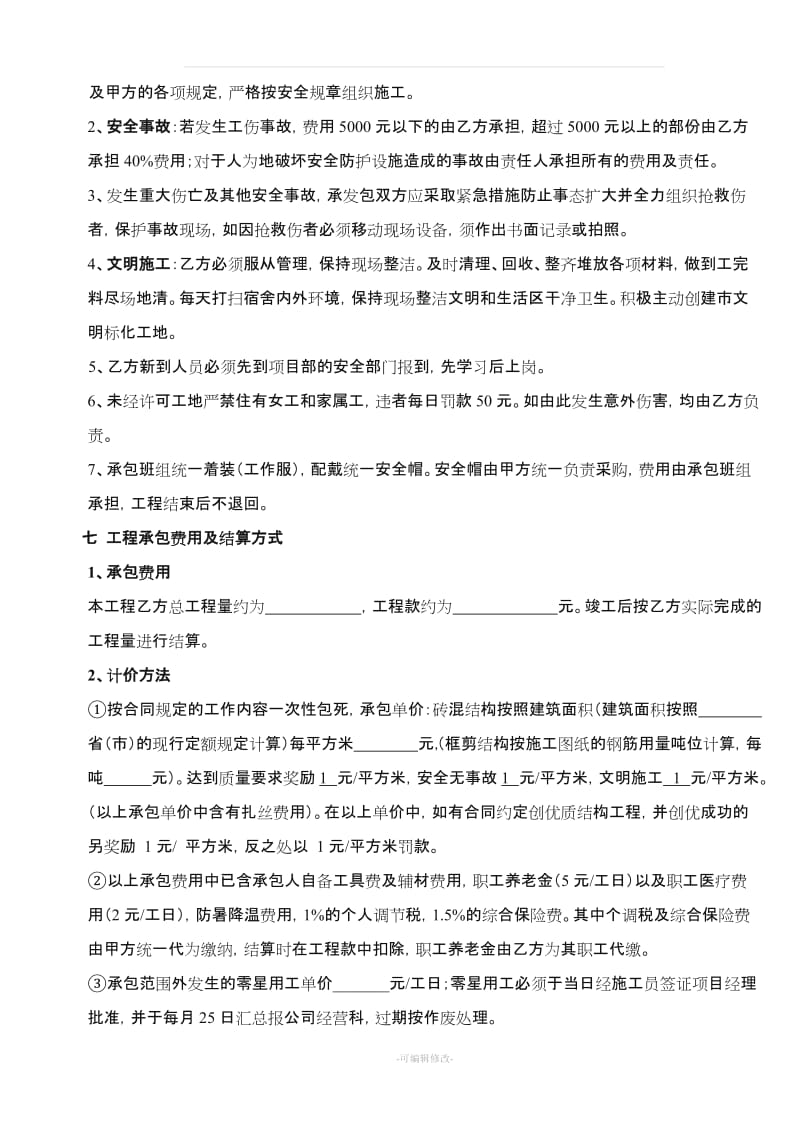 钢筋工程承包合同书.doc_第3页