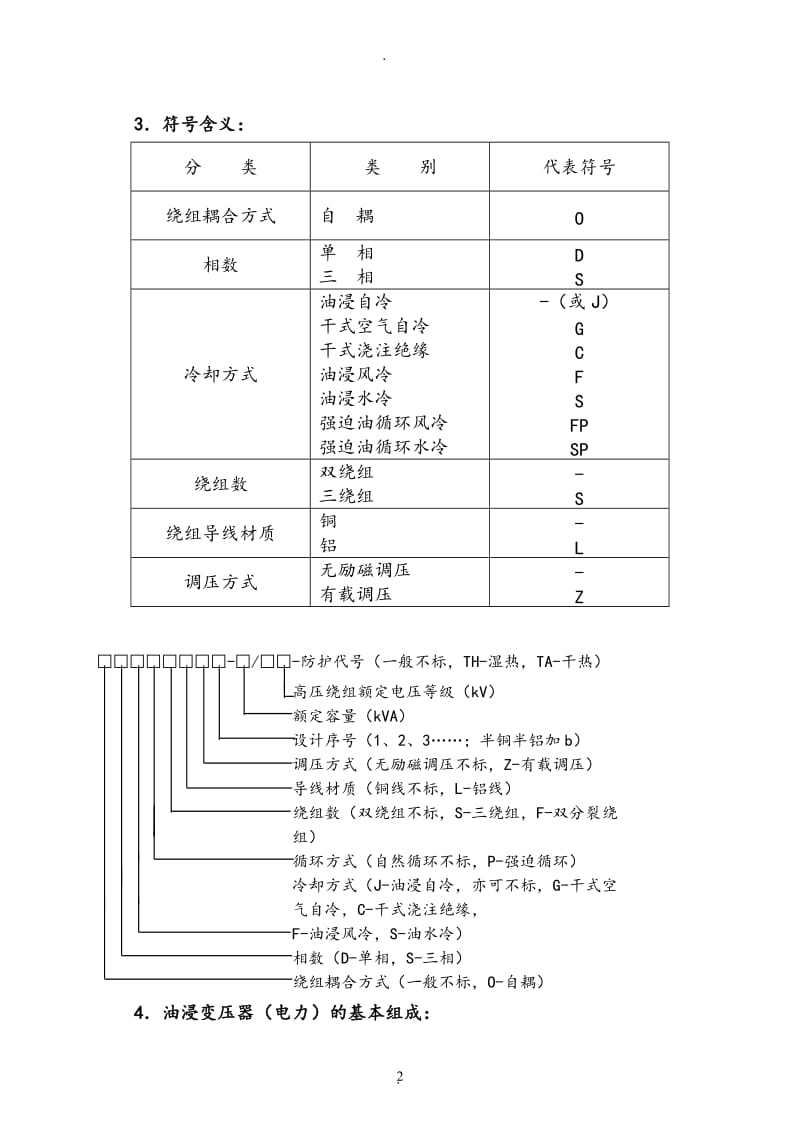 很全的变压器基础知识.doc_第2页