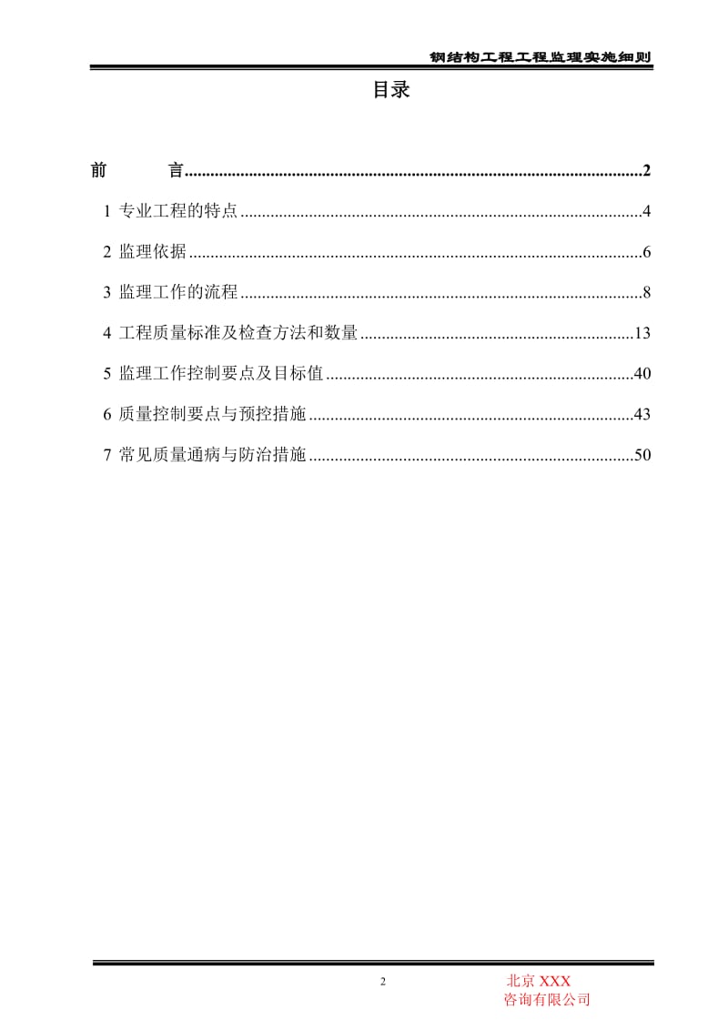 钢结构工程监理实施细则3.doc_第2页