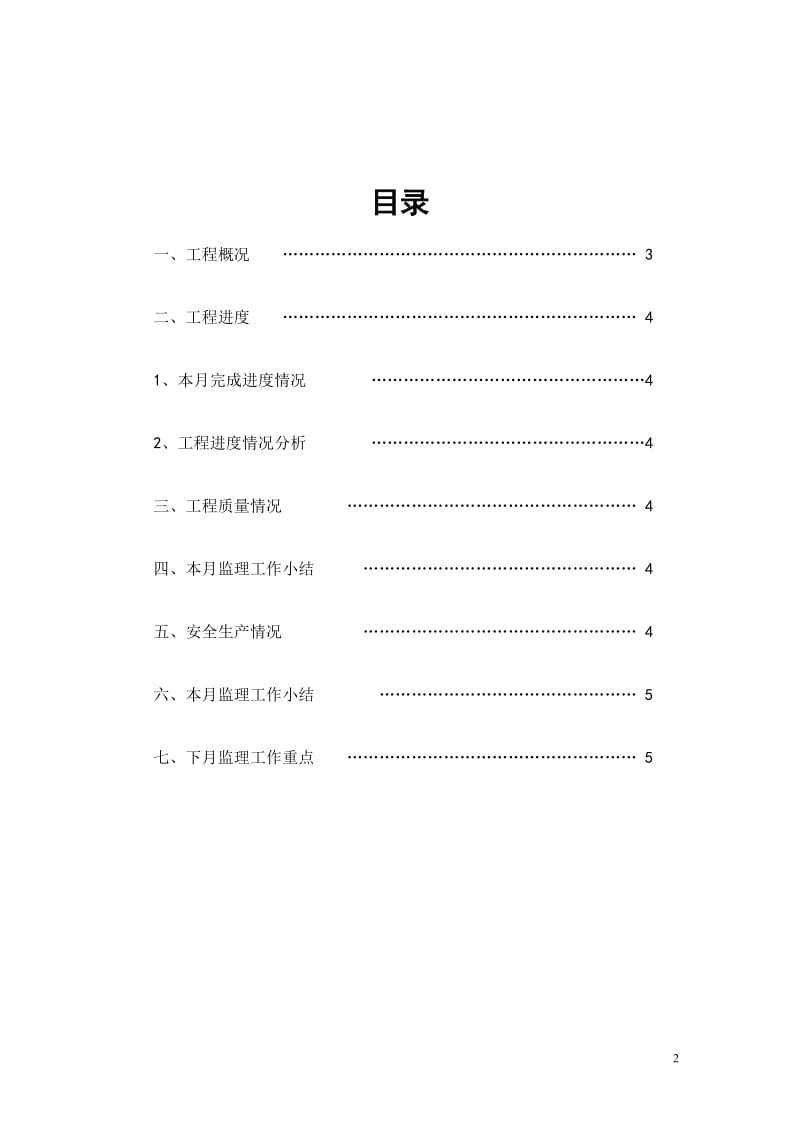 确山县君二路西段改建工程监理月报.doc_第2页