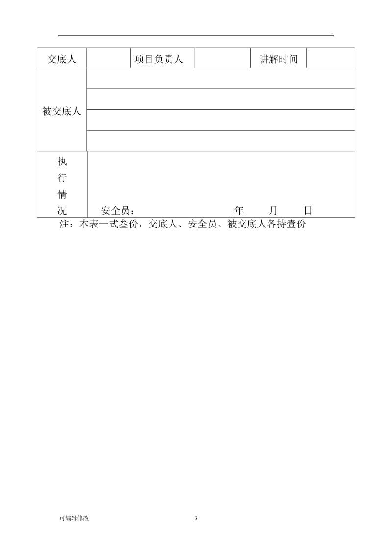 外架拆除安全技术交底25461.doc_第3页