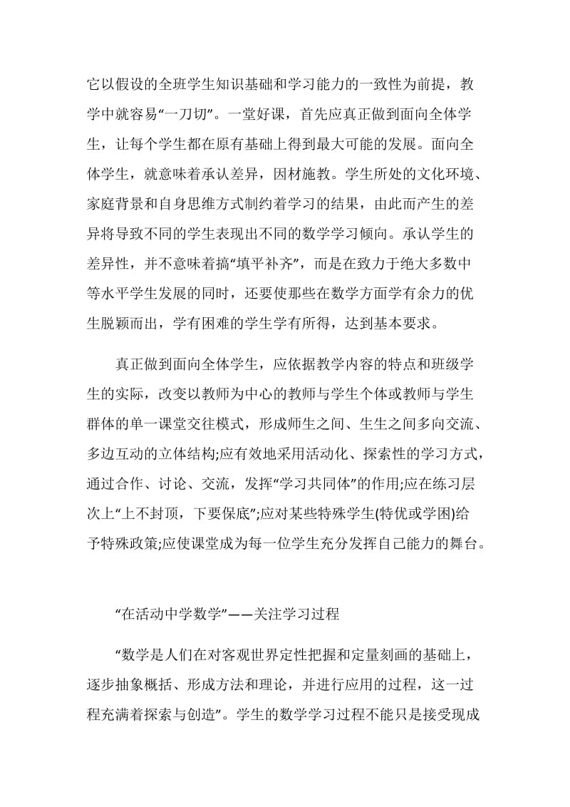 小学教师读书心得体会.doc_第2页