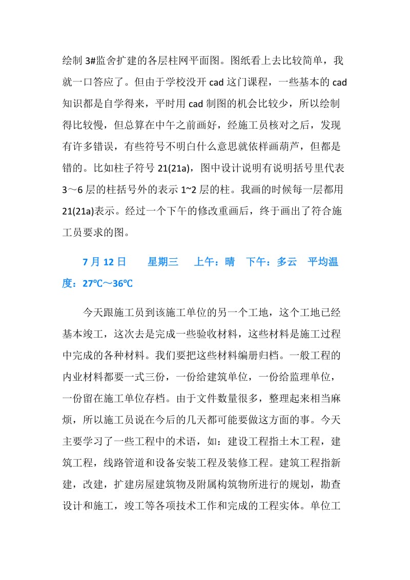 工程施工资料员实习日记.doc_第2页