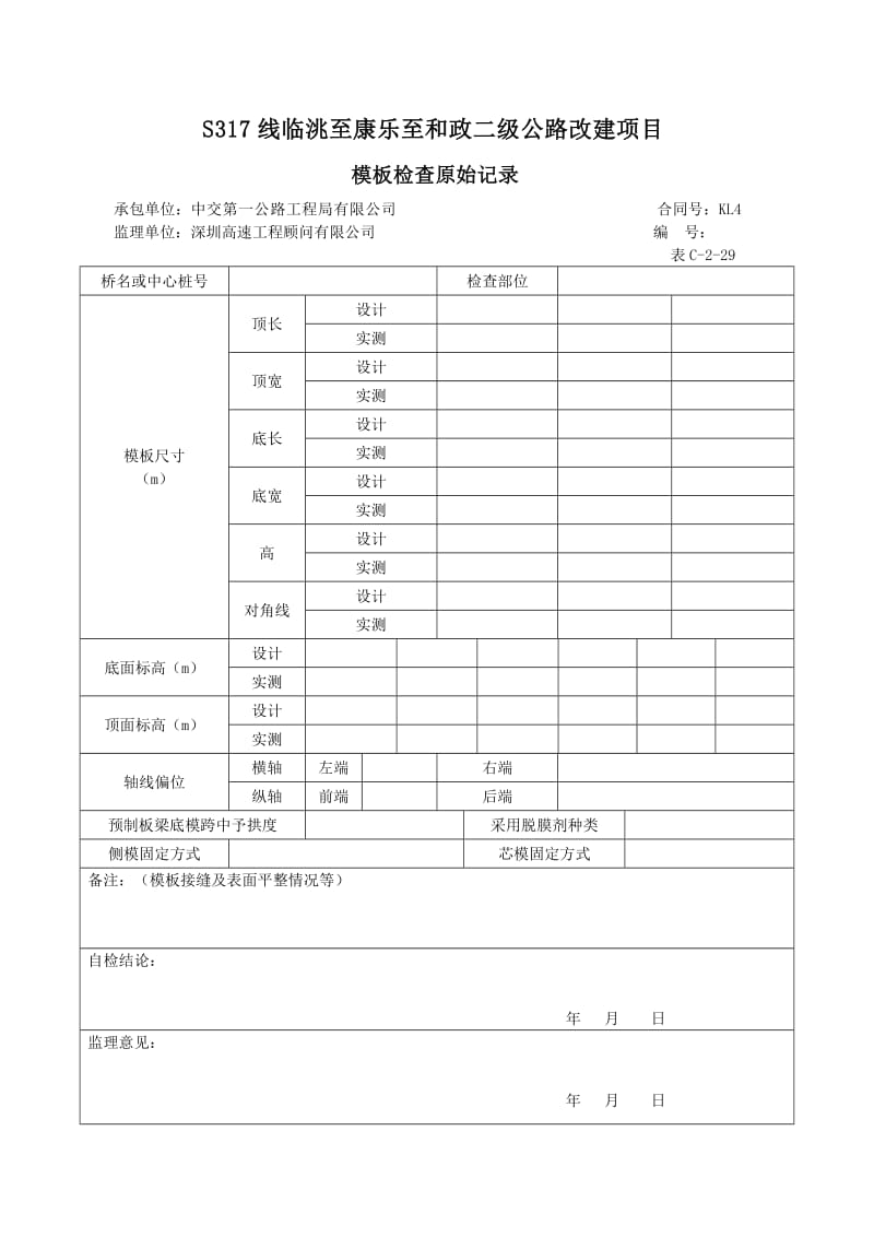 梁板预制砼成品资料表格.doc_第2页