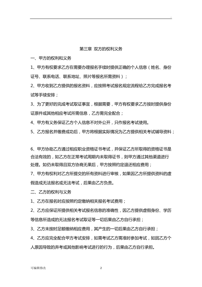 职业资格证书合作协议书.doc_第2页