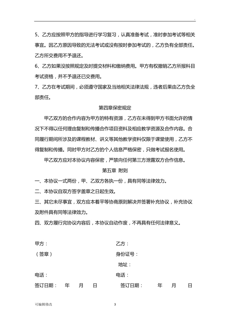 职业资格证书合作协议书.doc_第3页