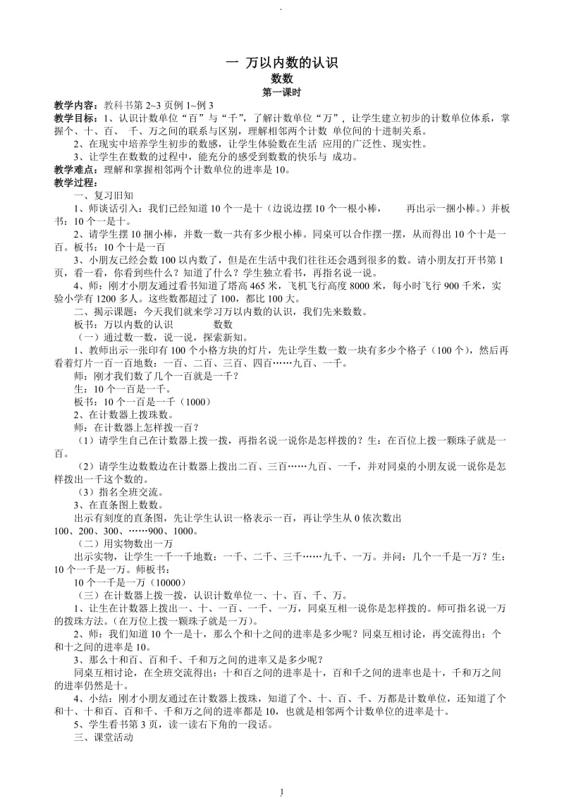 西师版二年级下册数学教案.doc_第2页