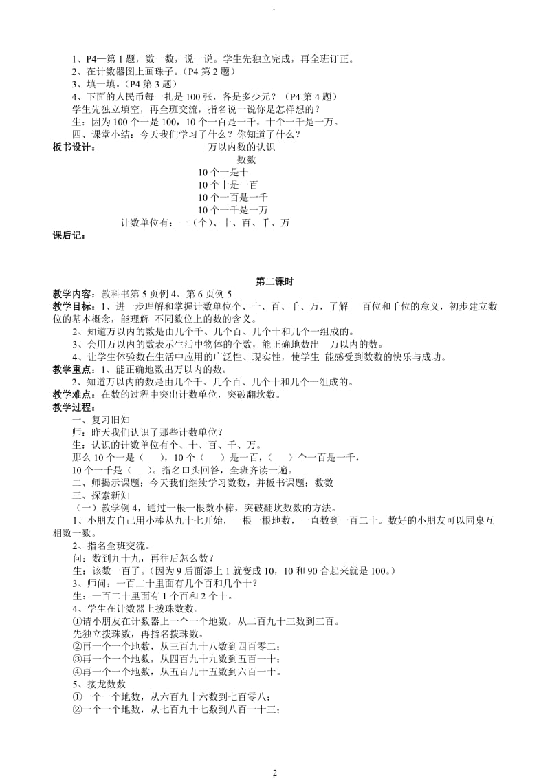 西师版二年级下册数学教案.doc_第3页