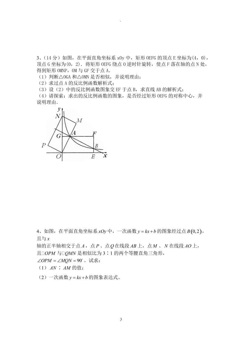 苏教版八年级下册数学压轴题非常好的题目.doc_第3页