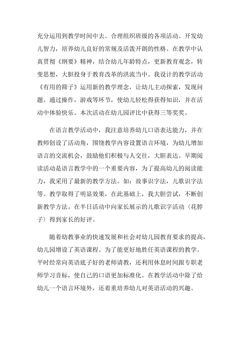 幼儿教师个人述职报告.doc_第2页