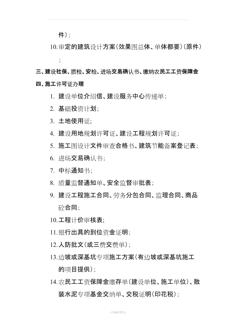 安置房建设流程.doc_第3页