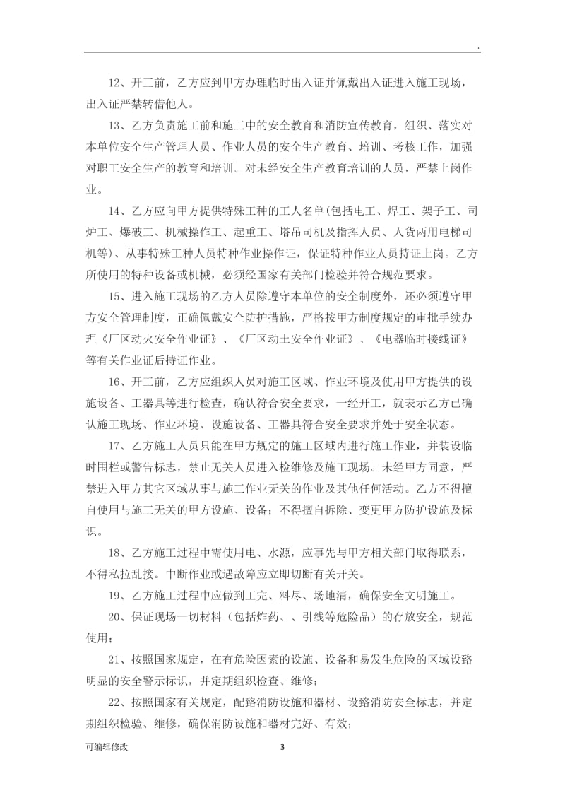 施工安全责任协议书.doc_第3页