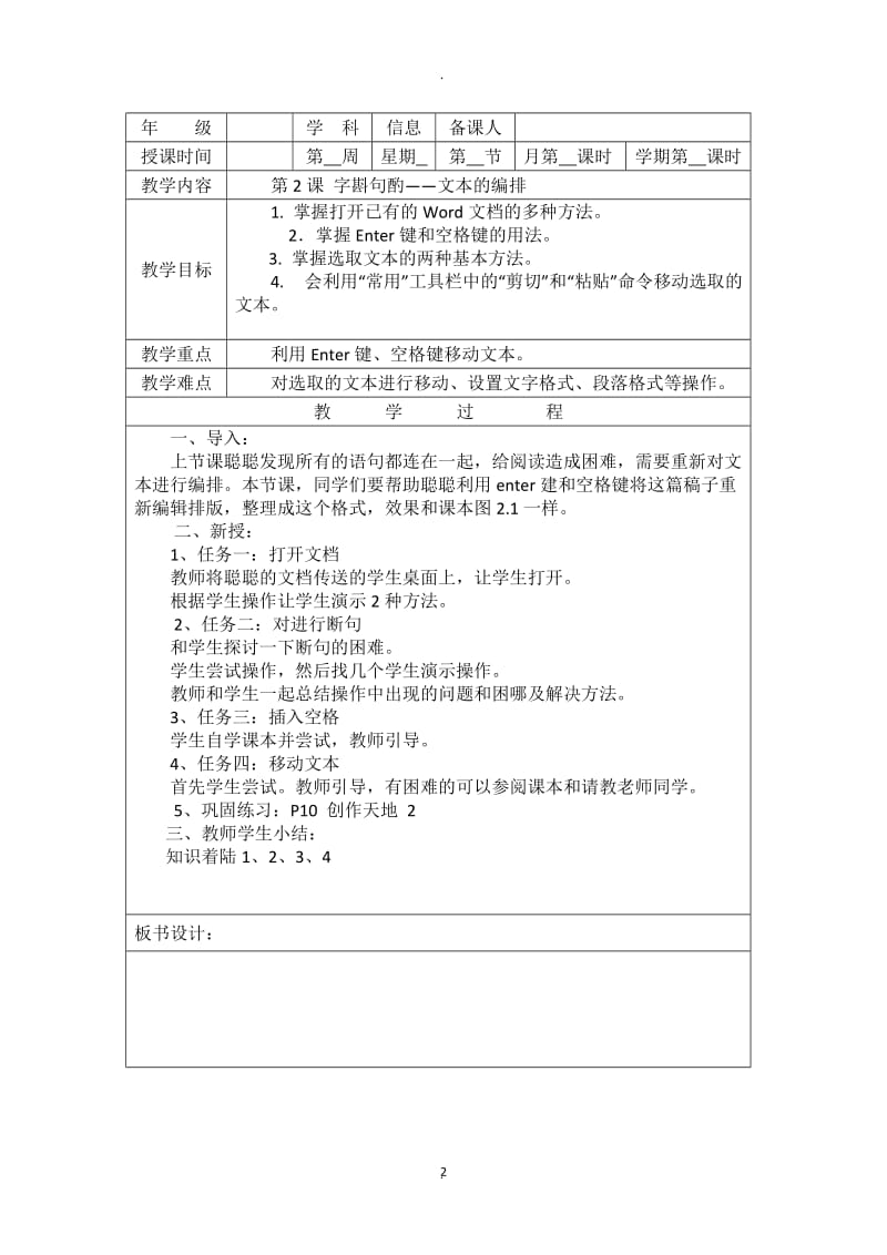 清华大学出版社三年级下册信息技术教案.doc_第2页