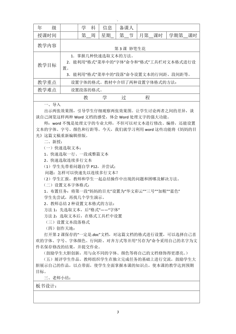 清华大学出版社三年级下册信息技术教案.doc_第3页