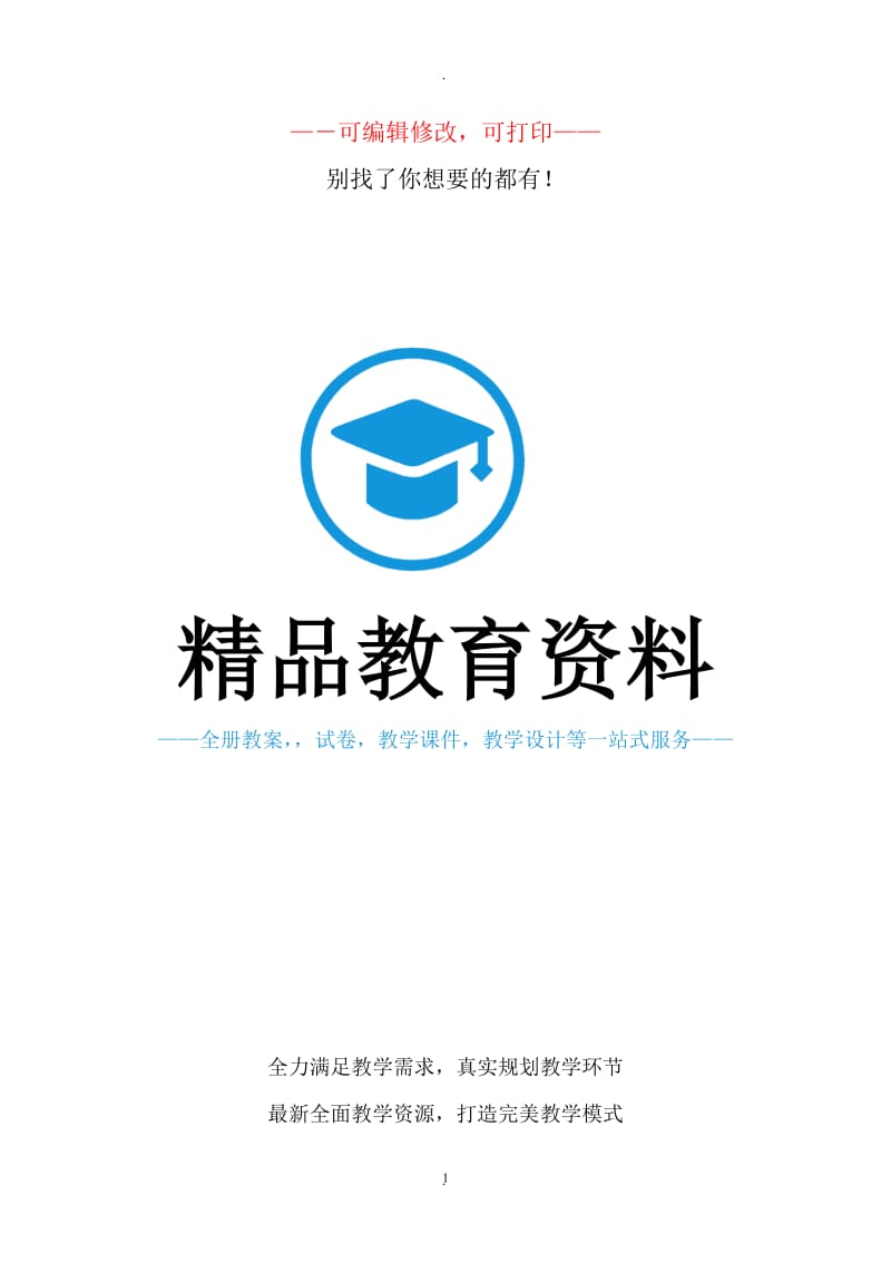 新人教版中考数学复习教案.doc_第1页