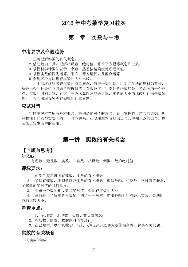 新人教版中考数学复习教案.doc_第2页