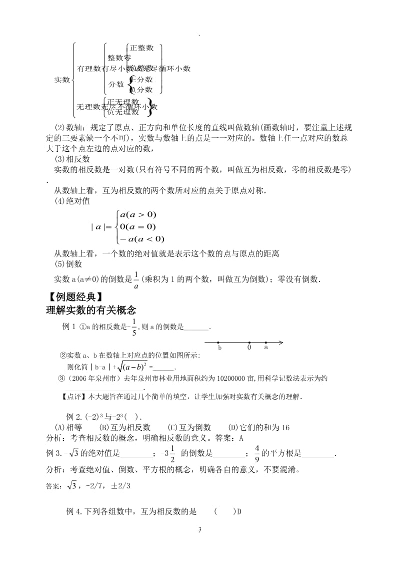 新人教版中考数学复习教案.doc_第3页