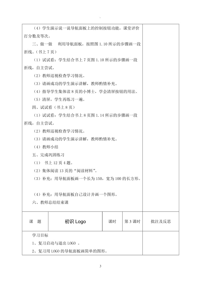 六年级信息技术教案.doc_第3页