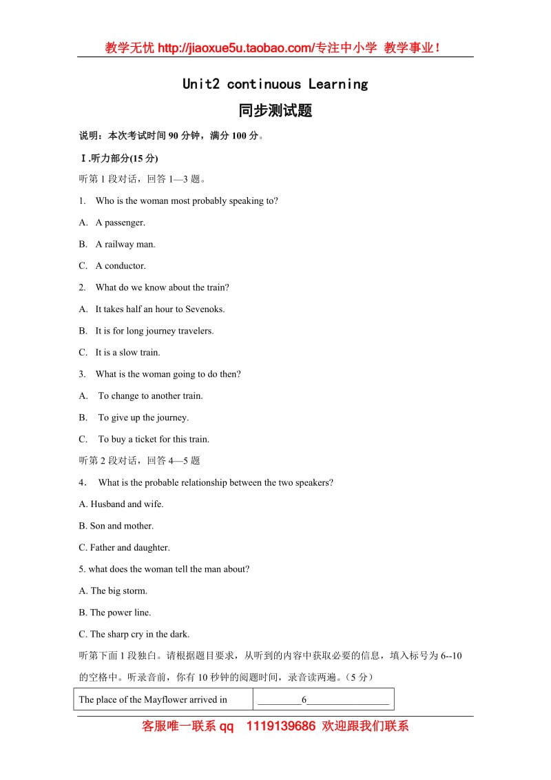 英语：Unit2 continuous learning单元测试（牛津上海版S2A）_第1页