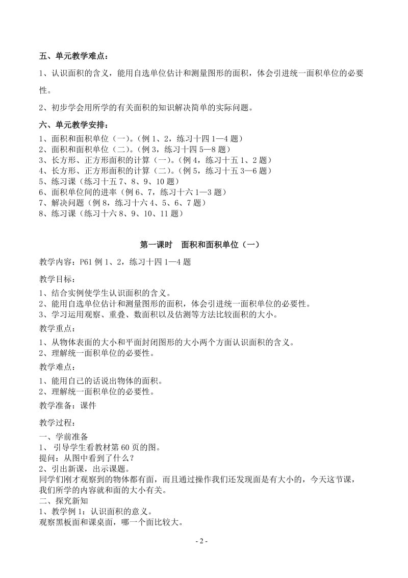 人教版数学三年级下册五单元面积教案.docx_第2页