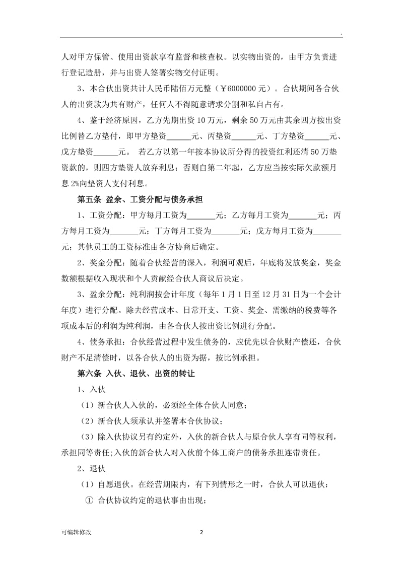 个体工商户合伙协议28922.doc_第2页