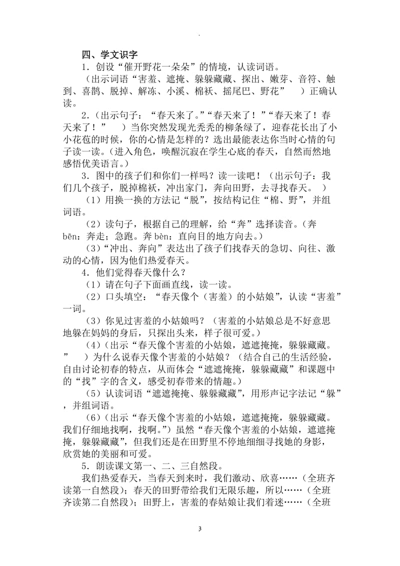 二年级语文一单元教案.doc_第3页