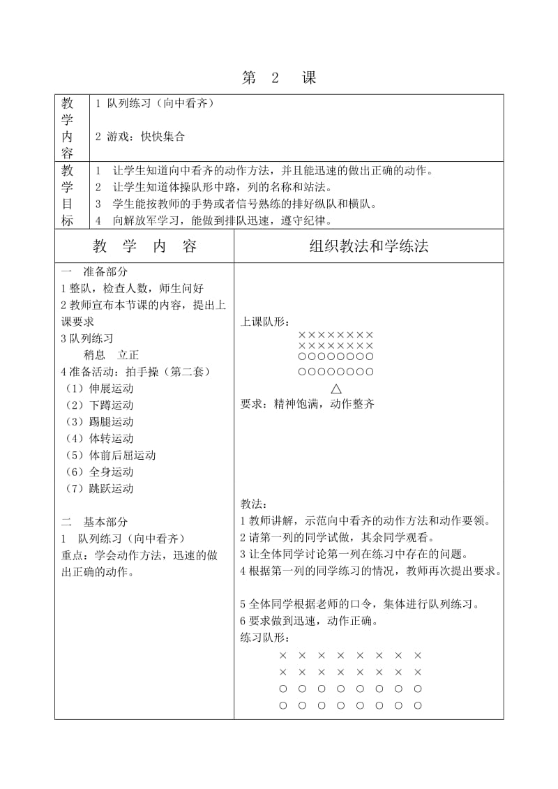 小学体育二年级下册全册教案表格式.doc_第3页