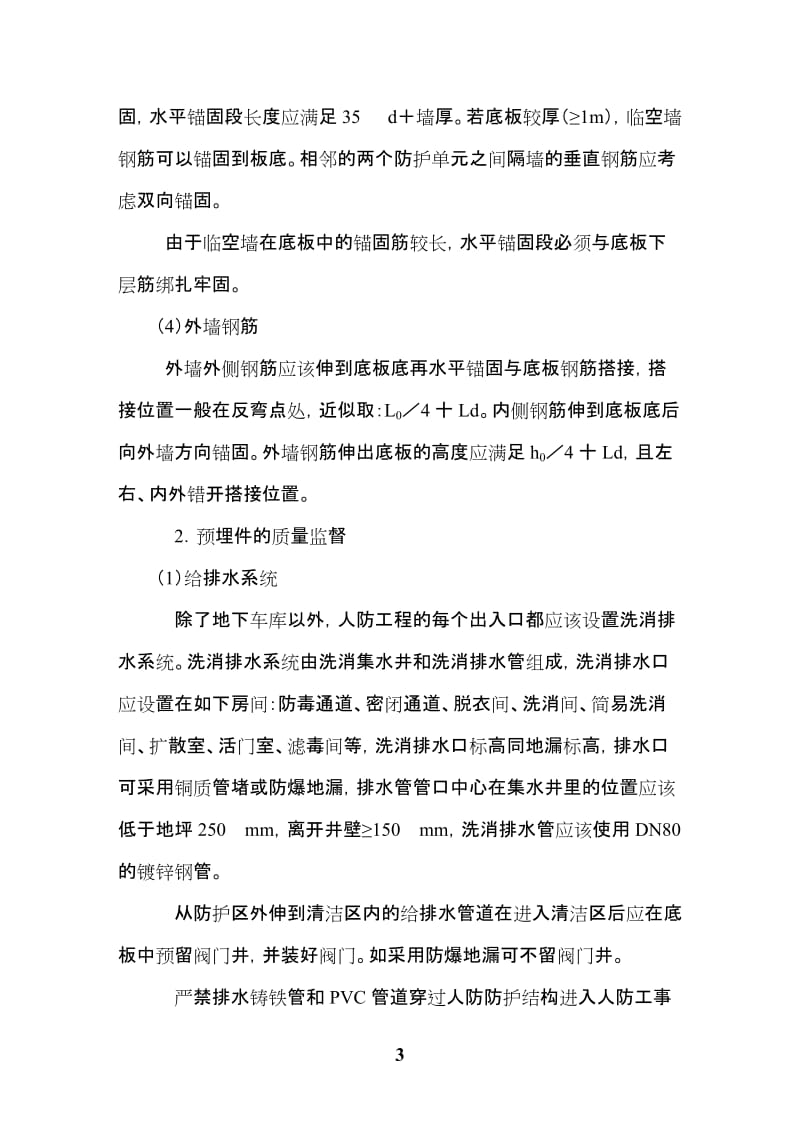 人防工程监理实施细则qqq.doc_第3页