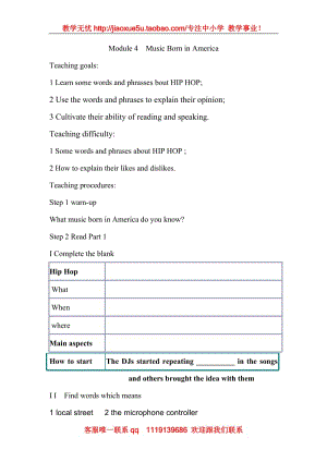 英語(yǔ)高二外研版選修7 module4 Music Born in America（教案）