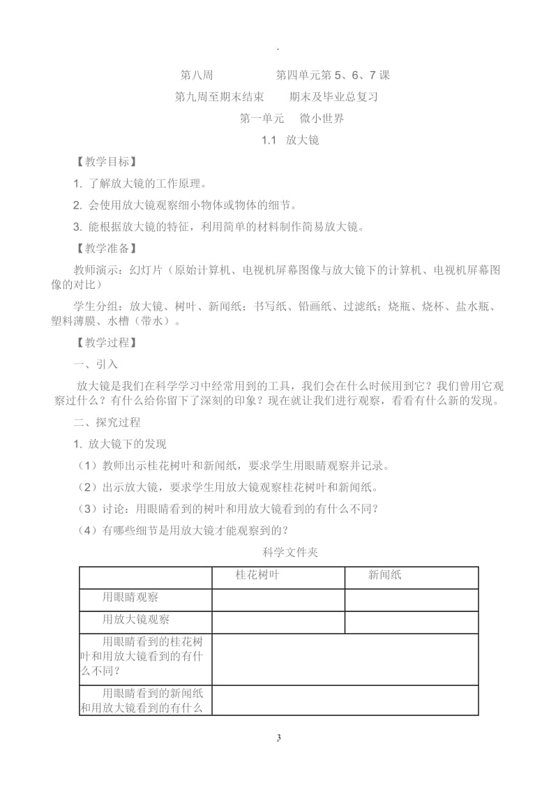 人教版六年级下册科学教案.doc_第3页