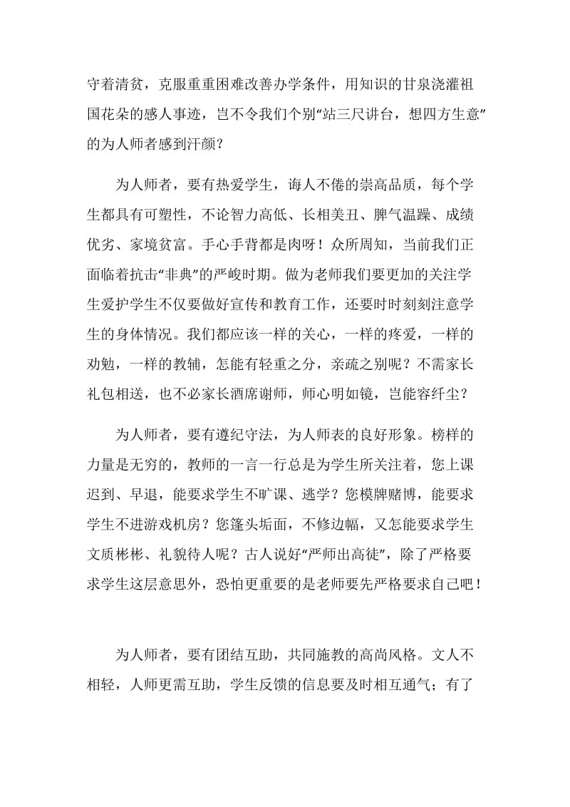 师德、教师心中的明镜.doc_第2页