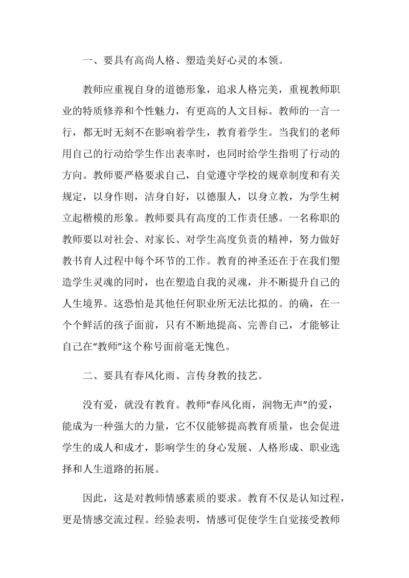 师德师风学习心得范文.doc_第2页