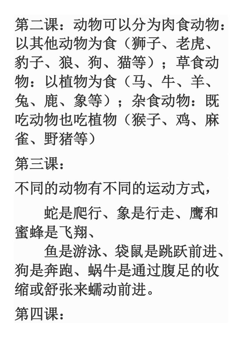 鄂教版五年级下册科学知识点.docx_第2页