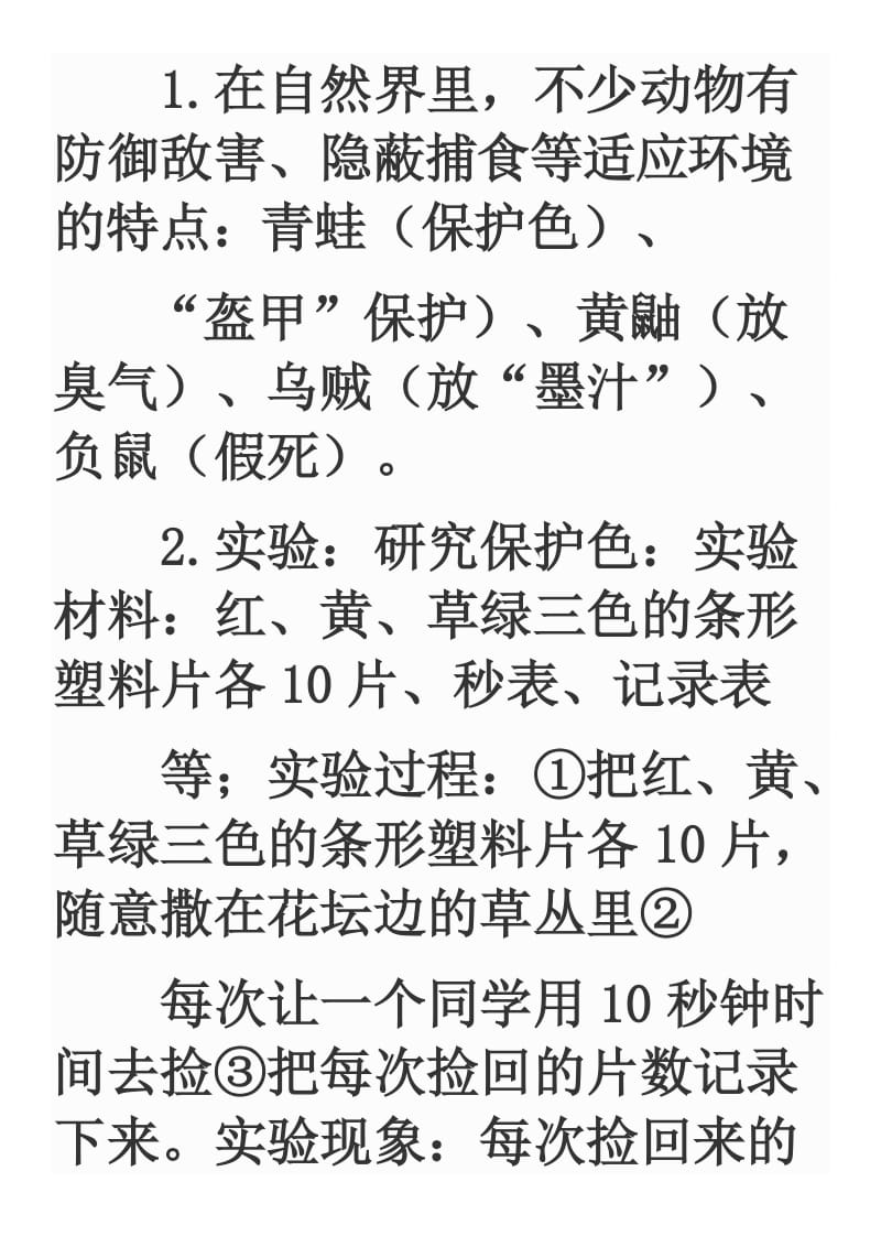 鄂教版五年级下册科学知识点.docx_第3页