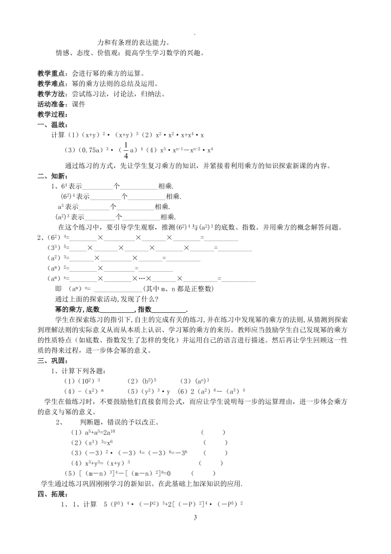 新北师大版七年级数学下册全册教案打印版.doc_第3页