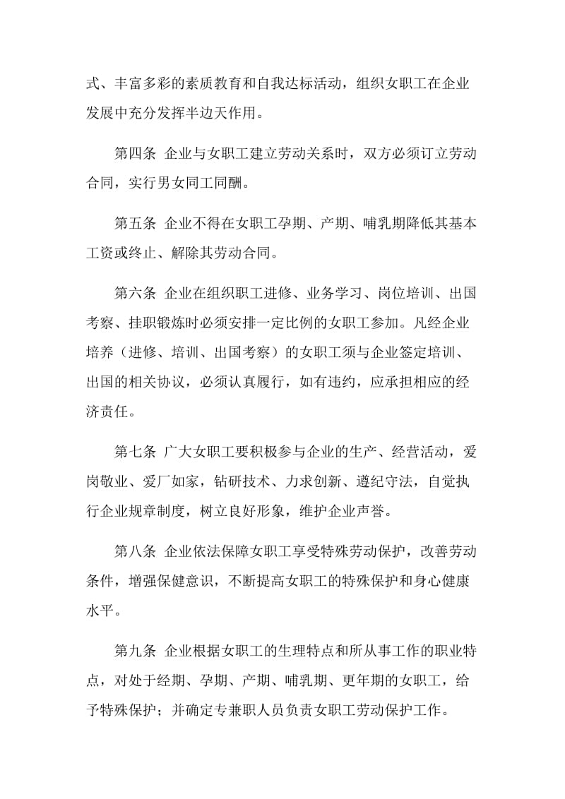 山东省女职工特殊权益保护专项集体合同（官方范本）.doc_第2页