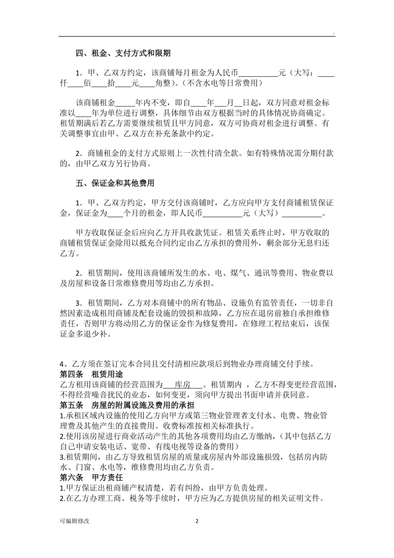 商铺转租协议书32961.doc_第2页