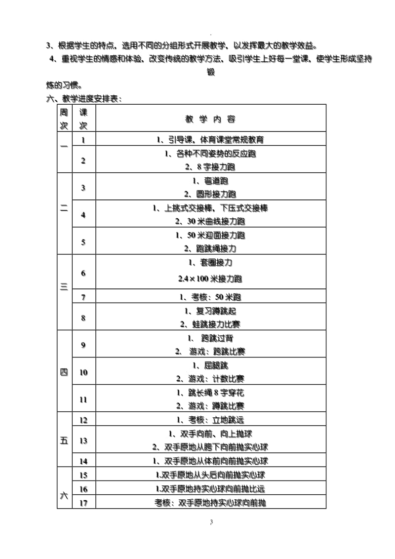 四年级下册体育教案.doc_第3页