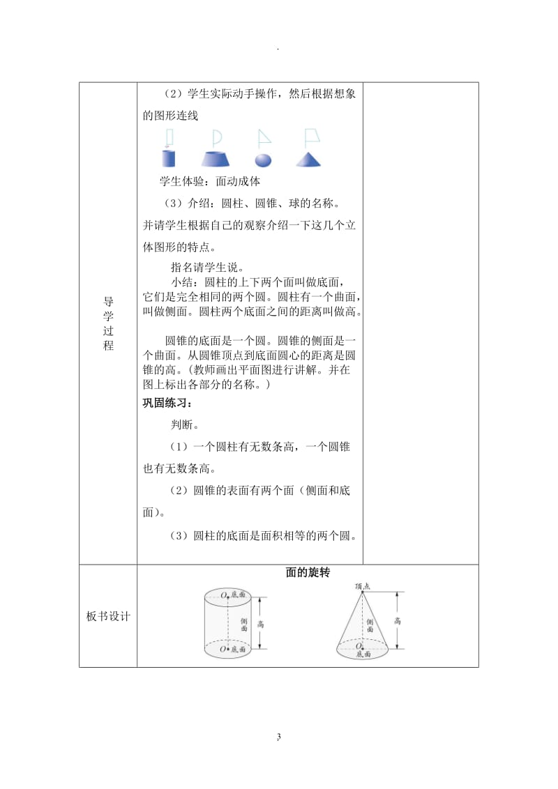 审定新北师大版六年级下册数学《圆柱和圆锥》教学设计.doc_第3页