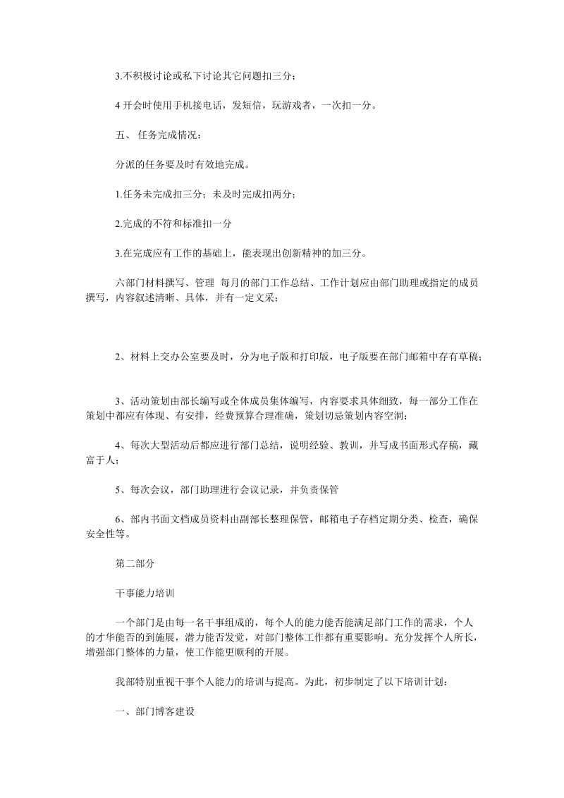 2019-2020下半学年学习部工作计划范文_第3页