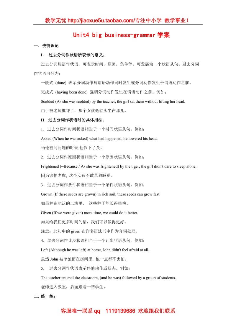 高中英语：unit4 big business-grammar学案牛津上海版S2A_第1页