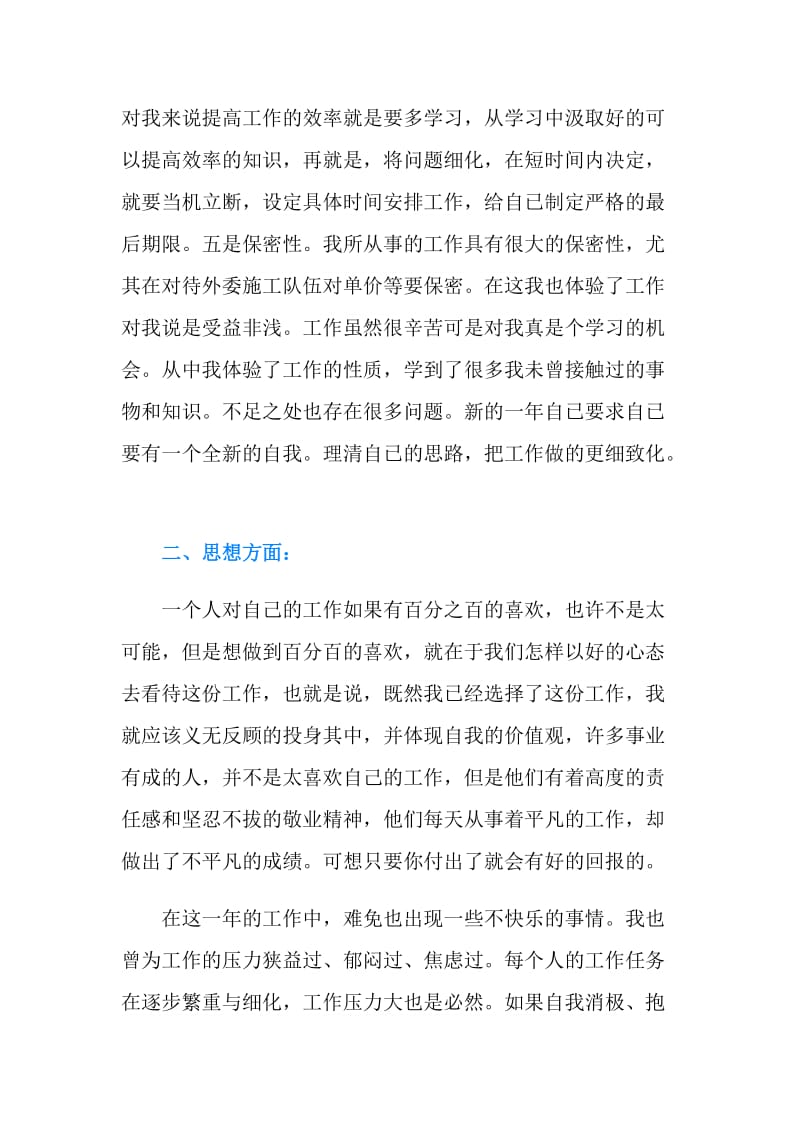 工程项目年终个人工作总结报告.doc_第2页