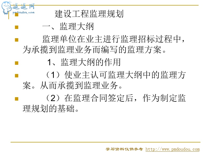 建设工程监理概论课件第三讲.ppt_第2页