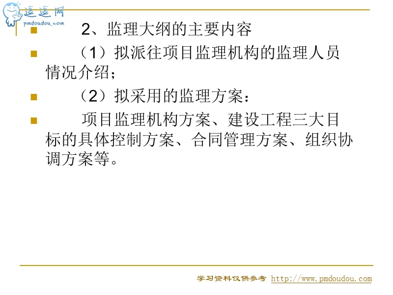 建设工程监理概论课件第三讲.ppt_第3页