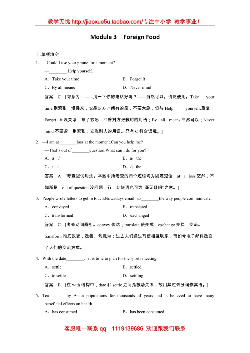 高中英语外研版课时精炼：选修8 Module 3《Foreign Food》_第1页