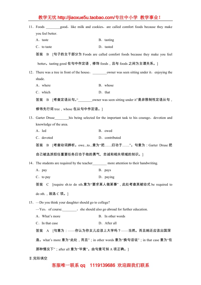 高中英语外研版课时精炼：选修8 Module 3《Foreign Food》_第3页