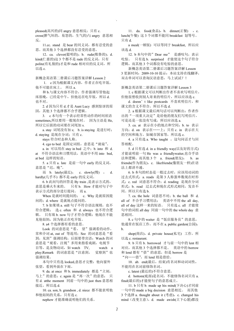 新概念英语二册后习题答案详解and单元测试答案全.doc_第2页